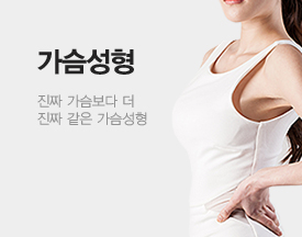 세란가슴성형