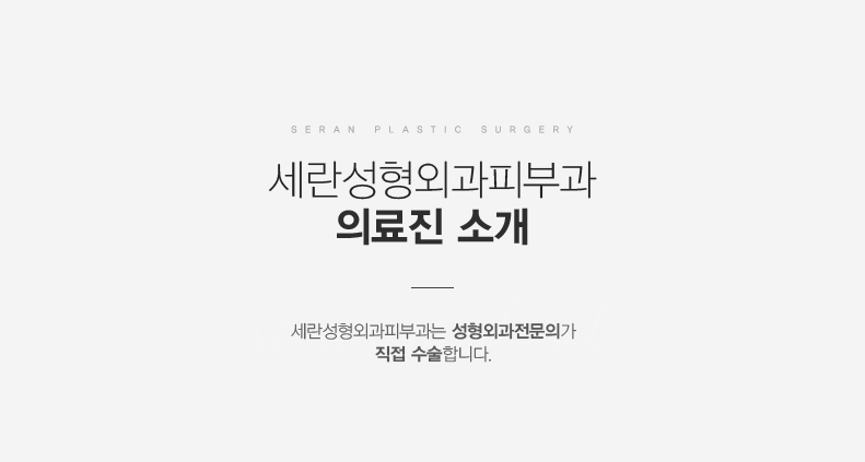 의료진 소개