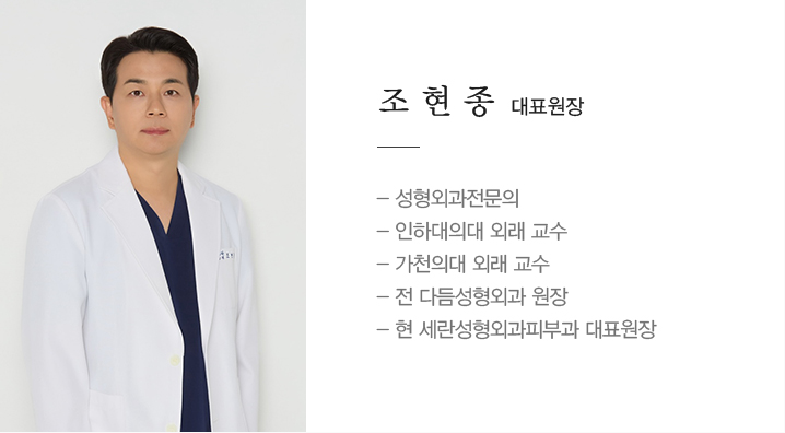 조현종 대표원장