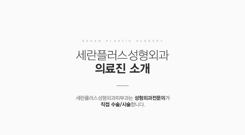 의료진 소개