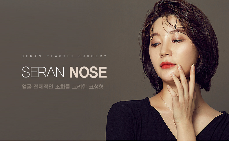 세란 코성형 NOSE