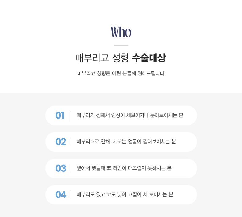 매부리코 성형 수술대상